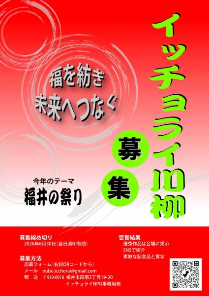 今年も『イッチョライ川柳」の募集をします!