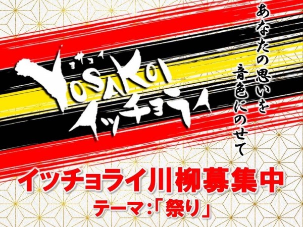 イッチョライ川柳大募集\(^o^)/