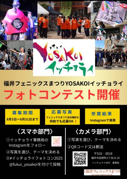 フェニックス祭りYOSAKOIイッチョライ　フォトコンテストを開催します(^^)/