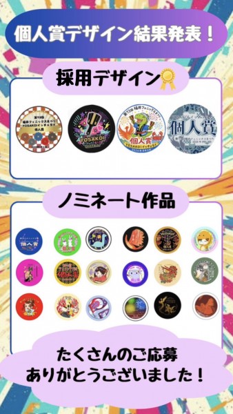 個人賞デザイン結果発表(⁠◍⁠•⁠ᴗ⁠•⁠◍⁠)